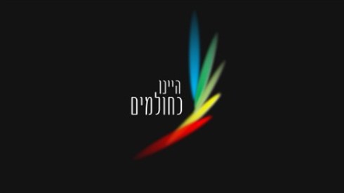 Ha&apos;&apos;inu Ke&apos;&apos;cholmim.jpg