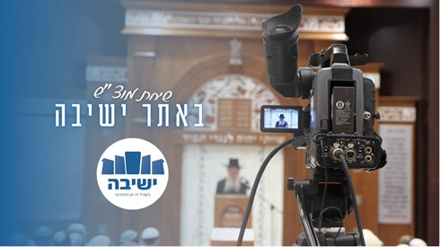 שיחת מוצש.jpg