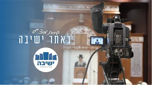 תמונה ממוזערת שיחת מוצש.jpg