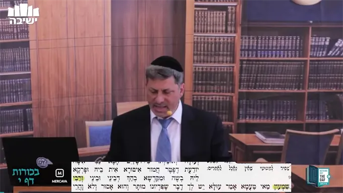 Daf Yomi  Bechoros Daf 10 
