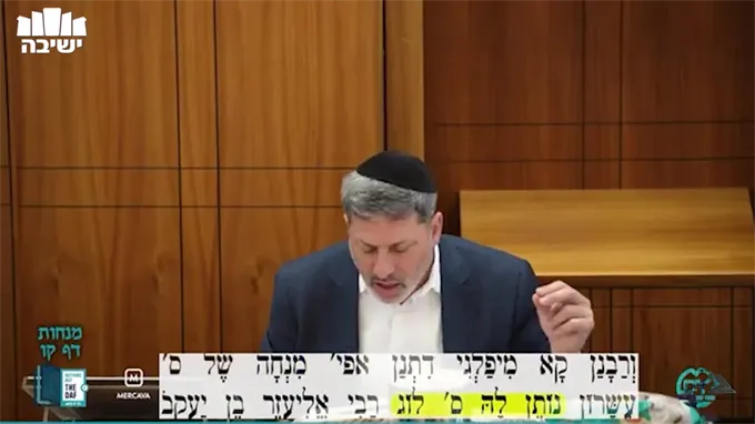 Daf Yomi Menachot Daf 106