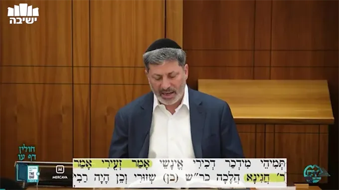 Daf Yomi Chulin Daf 76
