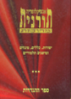 The collectively Torah Encyclopedia  