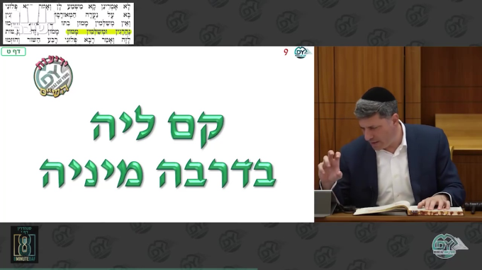 Daf Yomi Sanhedrin Daf 10