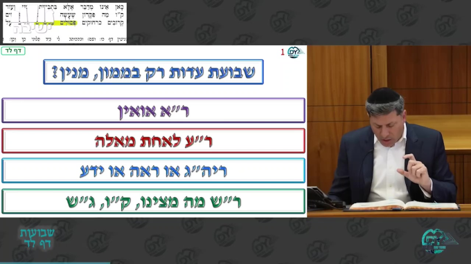Daf Yomi Shevuot Daf 34