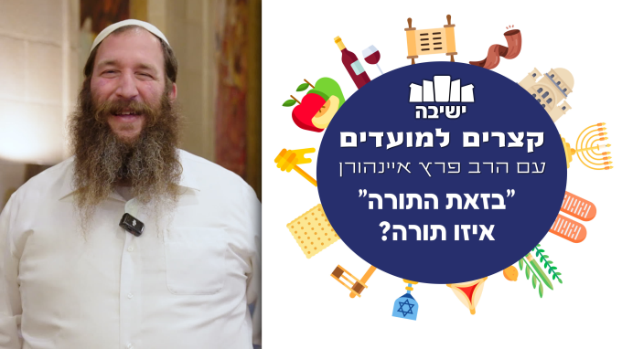"בזאת התורה" - איזו תורה? 