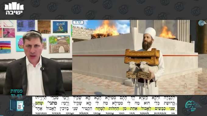 Daf Yomi Menachot Daf 14