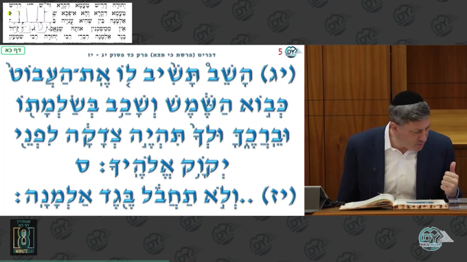 Daf Yomi Sanhedrin Daf 21