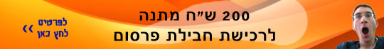 200 שח מתנה