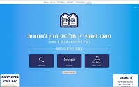 פסקי דין רבניים