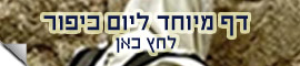 יום כיפור