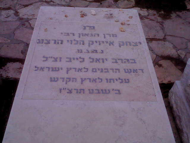 קובץ:Rav hertzog tomb.JPG