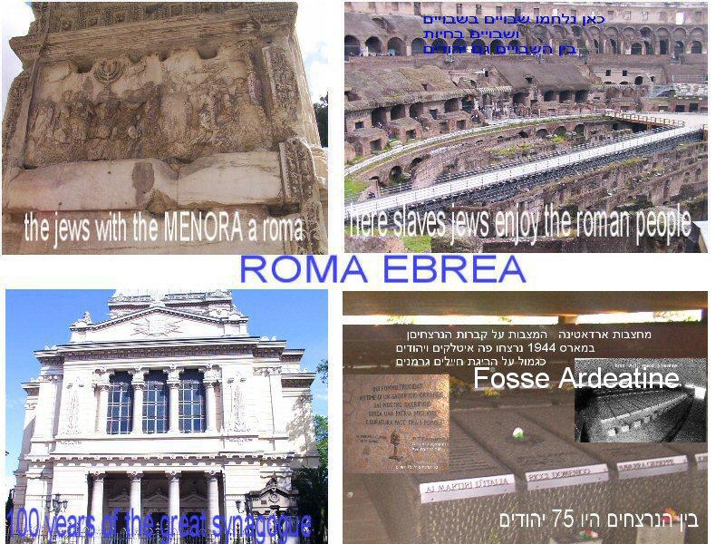 קובץ:Roma Ebrea.jpg