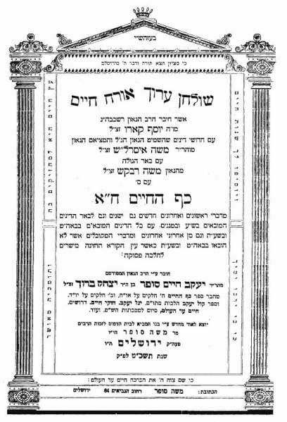 קובץ:Kaf Ha'Chaym.jpg