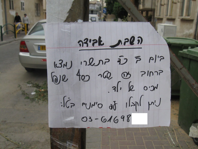 קובץ:Hasavat aveda.jpg