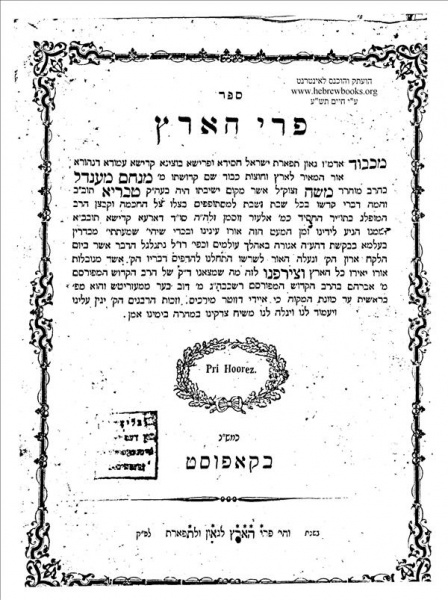 קובץ:Pri Ha'Aretz.jpg