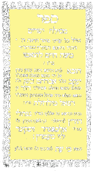 קובץ:Mesilat Yesharim.gif