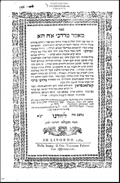 קובץ:Ma'amar Mordechay.jpg