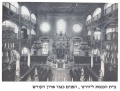 פנים בית הכנסת