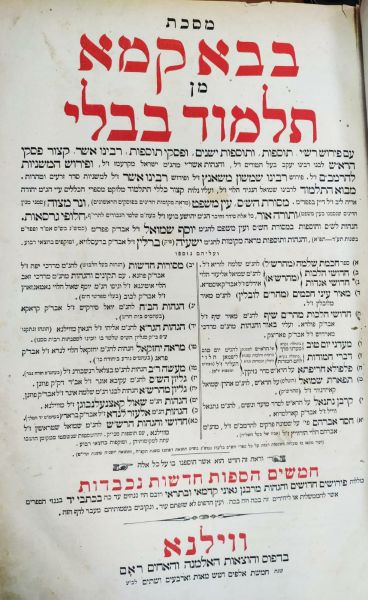 קובץ:Bava kama2.jpeg