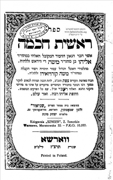 קובץ:Reshit hochma.jpg