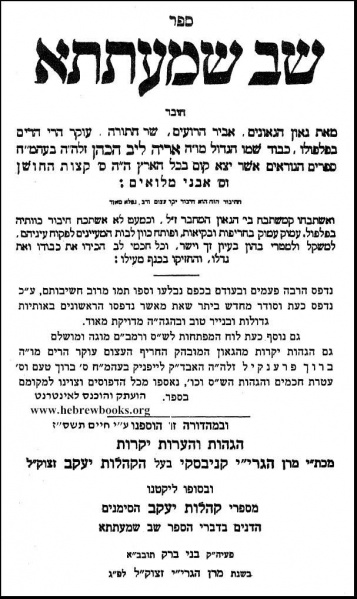 קובץ:Shav shmat'ta.jpg