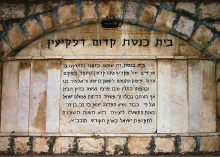 כתובת הקדשה בבית הכנסת