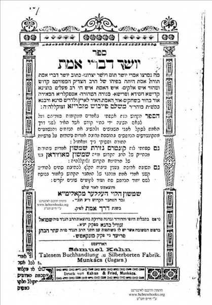 קובץ:Yosher divrey emet.jpg