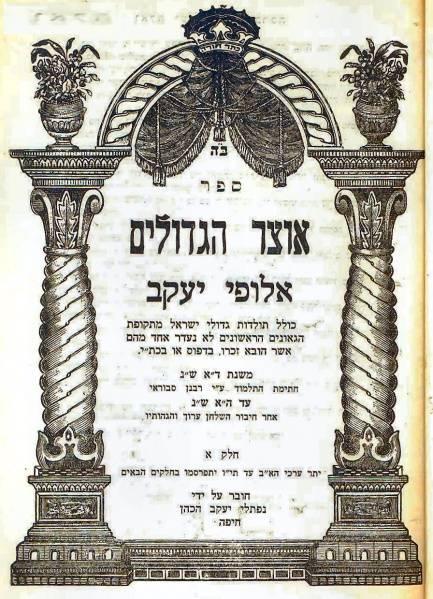 קובץ:Ozar hegedolim cricha.jpg