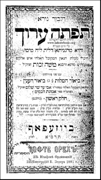 קובץ:Zcut book tifta aruch.jpg